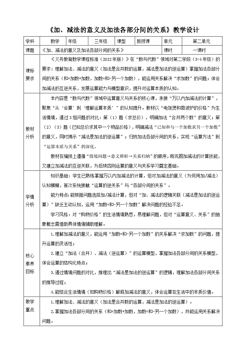 2.5《加、减法的意义及加法各部分间的关系》（教案） -2025-2026学年三年级上册数学人教版第1页