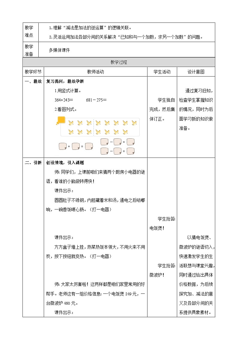 2.5《加、减法的意义及加法各部分间的关系》（教案） -2025-2026学年三年级上册数学人教版第2页