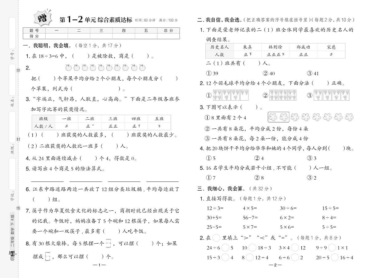 人教版二年级数学下册测综合单元达标测试卷（含答案）第1页
