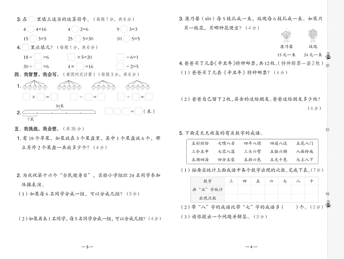 人教版二年级数学下册测综合单元达标测试卷（含答案）第2页