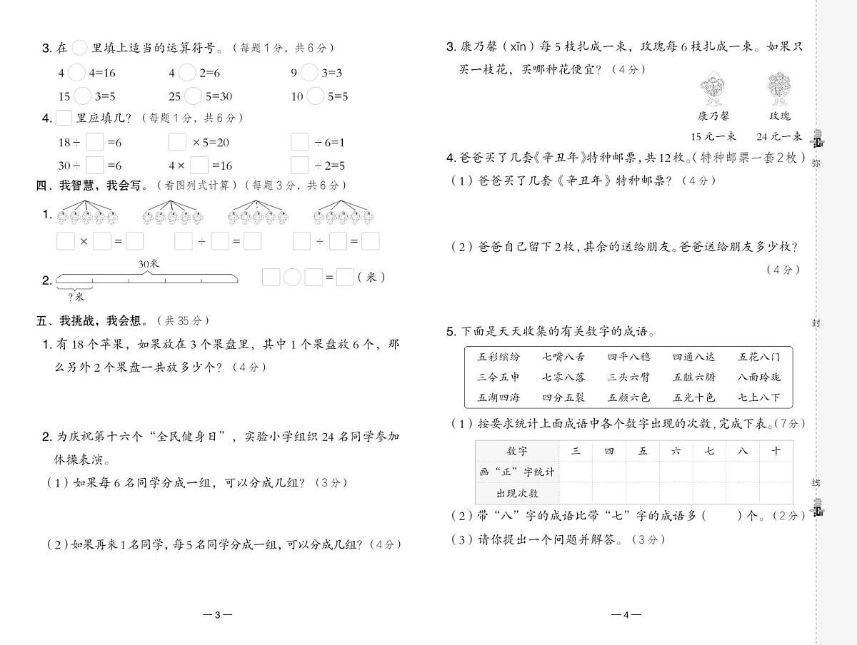 人教版二年级数学下册测综合单元达标测试卷（含答案）第2页