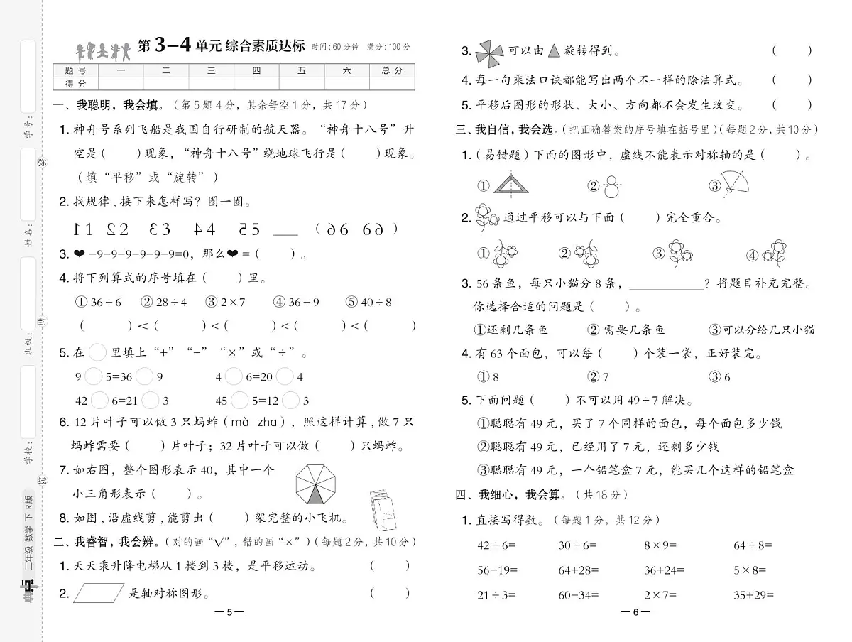 人教版二年级数学下册测综合单元达标测试卷（含答案）第3页