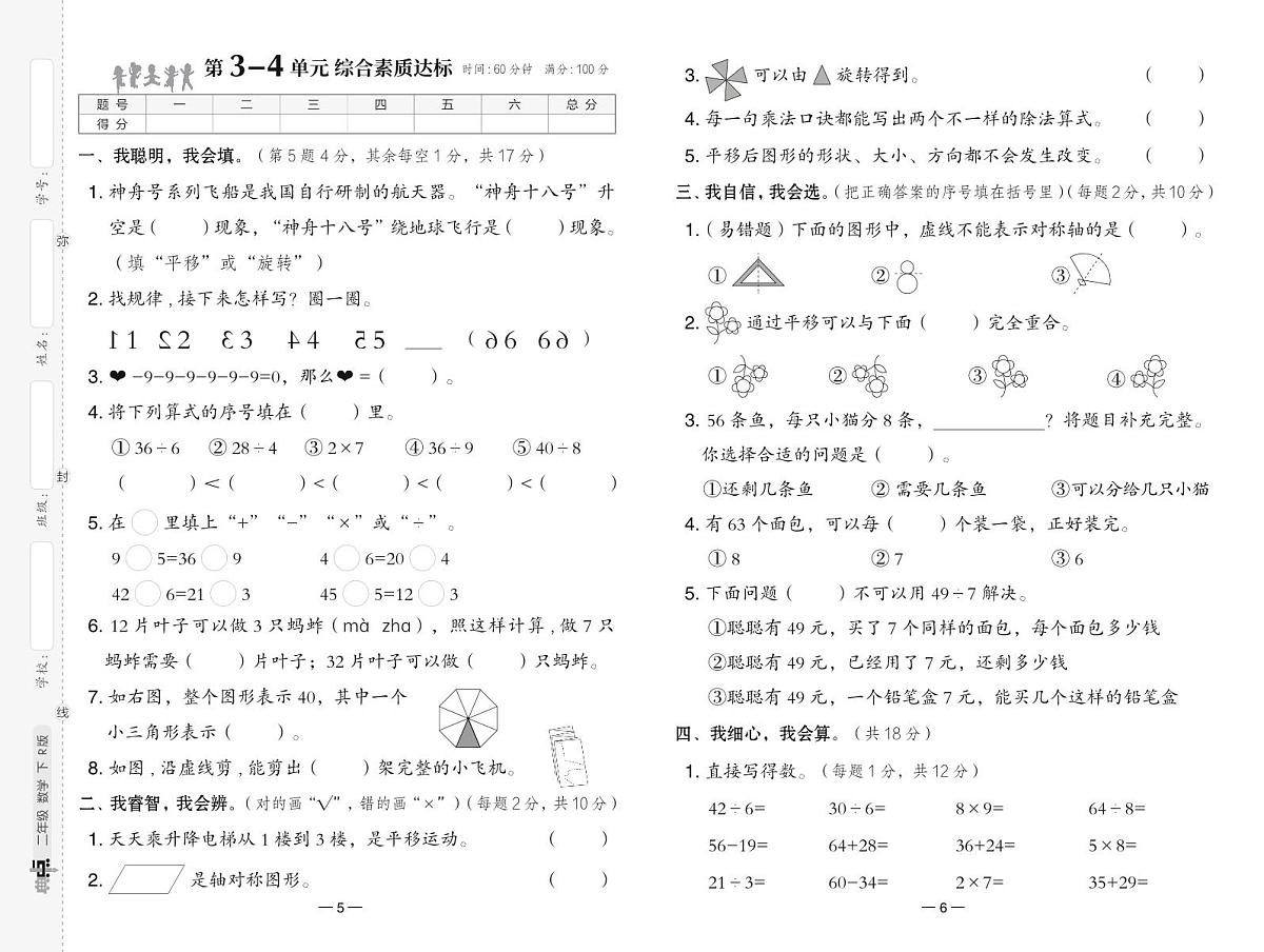 人教版二年级数学下册测综合单元达标测试卷（含答案）第3页