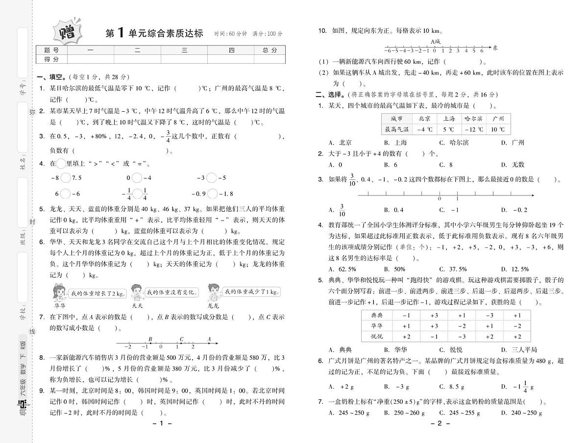 人教版六年级数学下册测综合单元达标测试卷（含答案）第1页