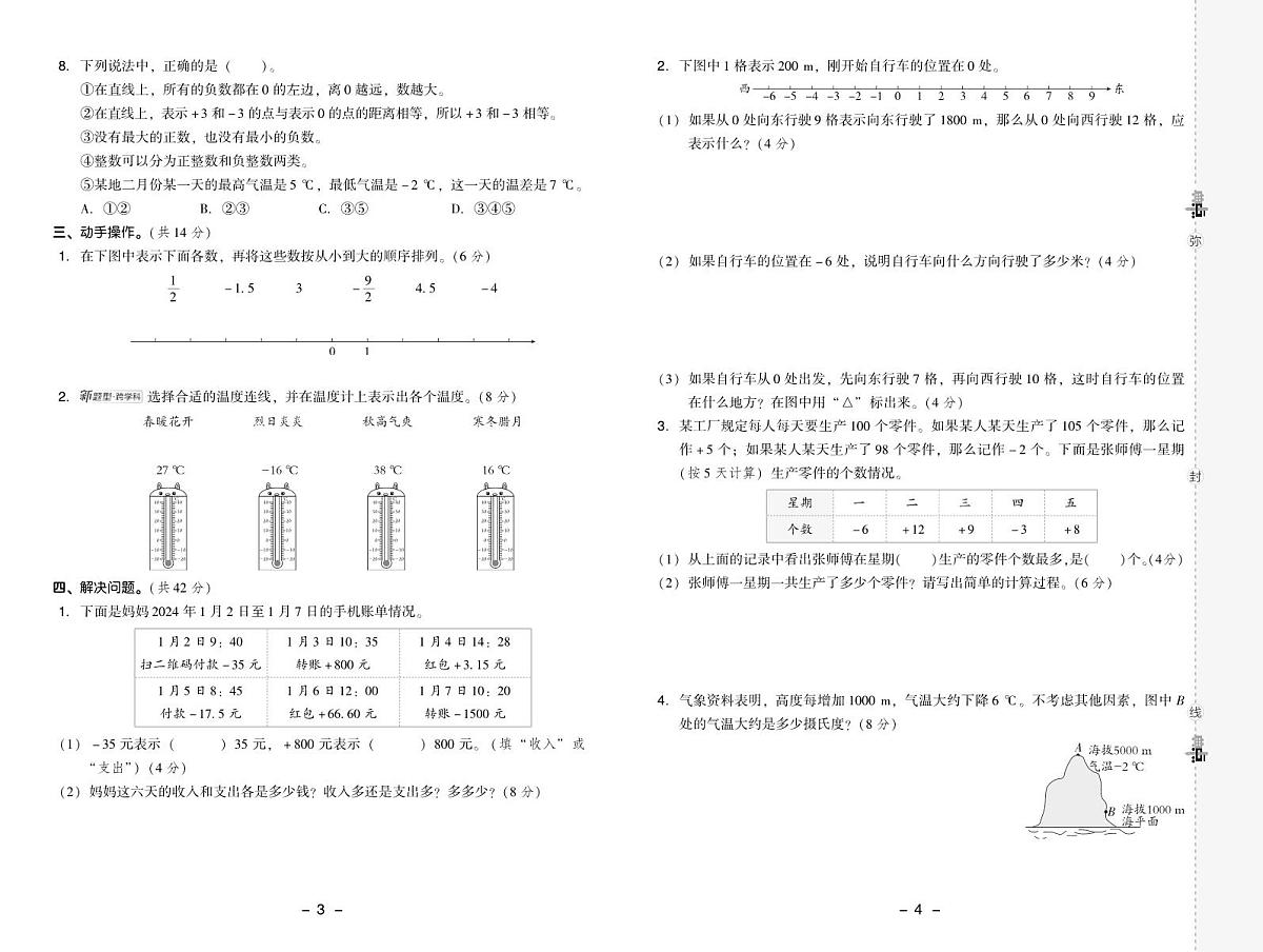 人教版六年级数学下册测综合单元达标测试卷（含答案）第2页