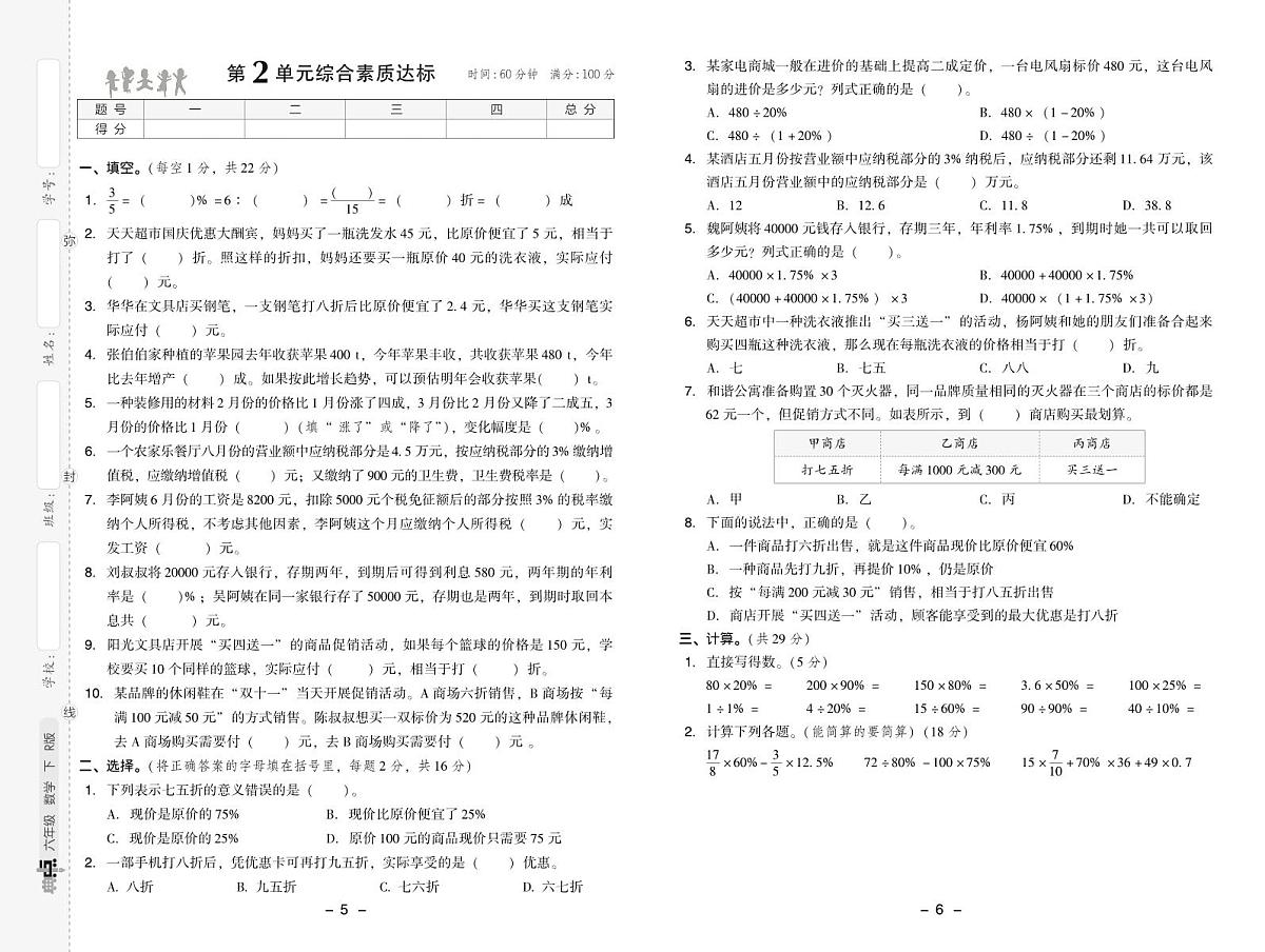人教版六年级数学下册测综合单元达标测试卷（含答案）第3页