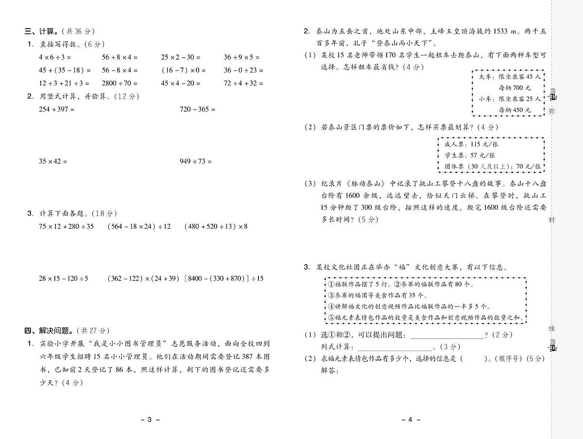人教版四年级数学下册测综合单元达标测试卷（含答案）第2页