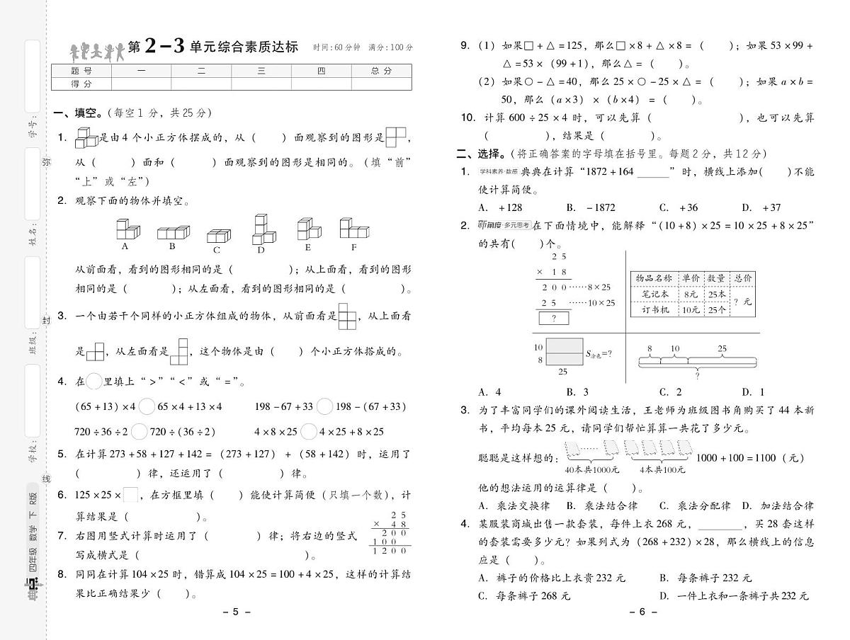 人教版四年级数学下册测综合单元达标测试卷（含答案）第3页