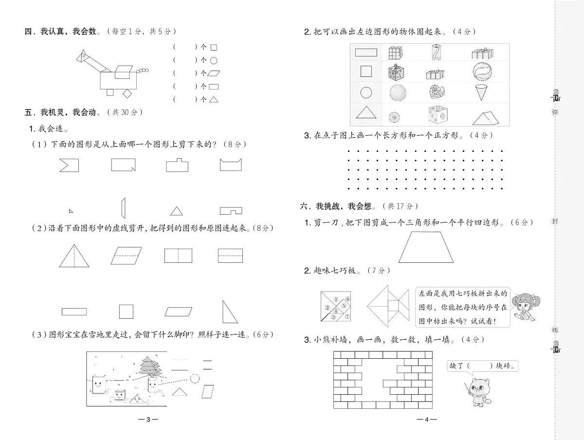 人教版一年级数学下册测综合单元达标测试卷（含答案）第2页