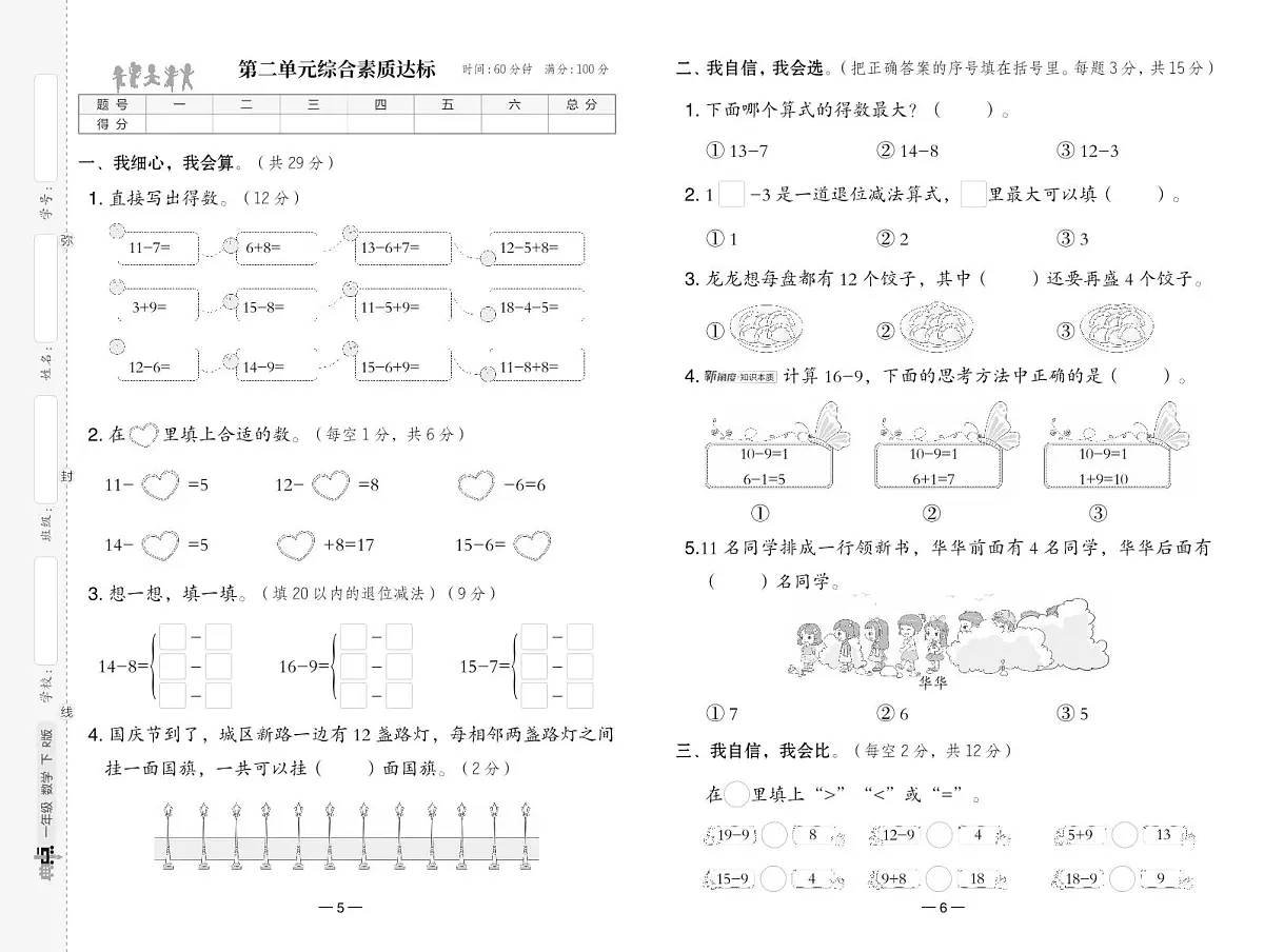 人教版一年级数学下册测综合单元达标测试卷（含答案）第3页