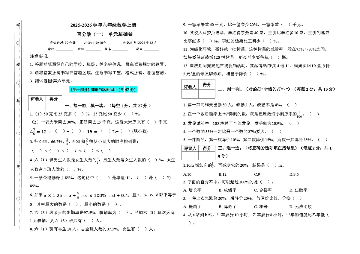 百分数（一）（单元基础卷）人教版六年级数学上册第1页