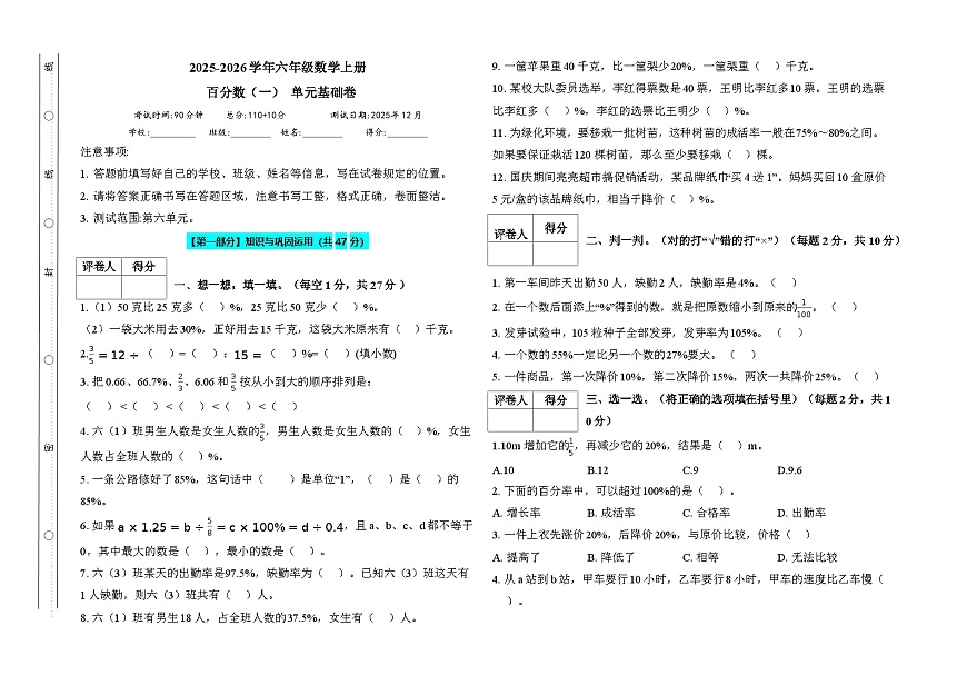 百分数（一）（单元基础卷）人教版六年级数学上册第1页