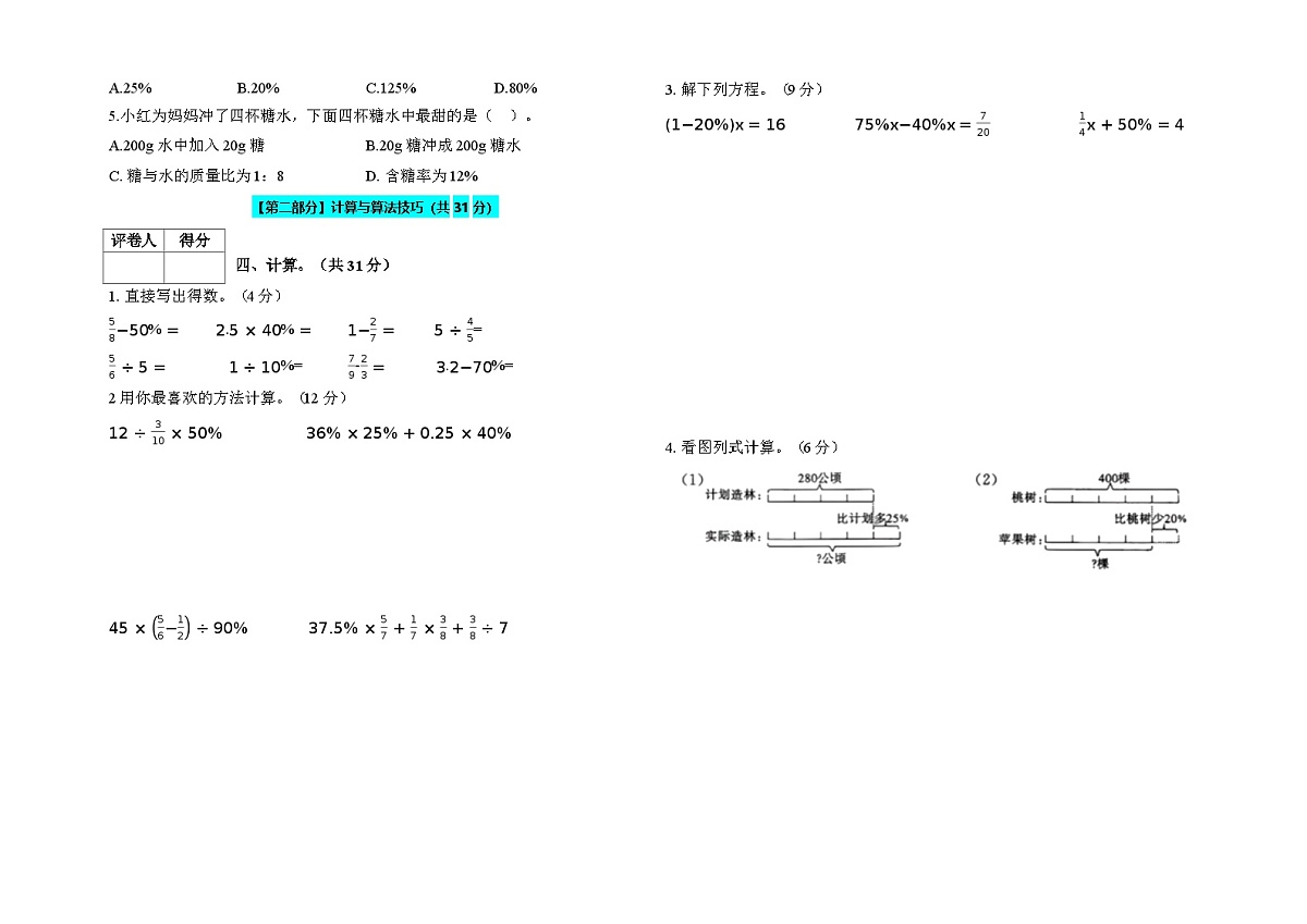 百分数（一）（单元基础卷）人教版六年级数学上册第2页