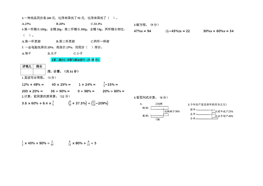 百分数（一）（单元检测卷）人教版六年级数学上册第2页