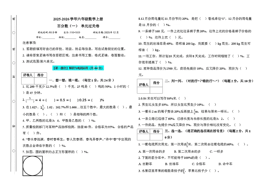 百分数（一）（单元过关卷）人教版六年级数学上册第1页