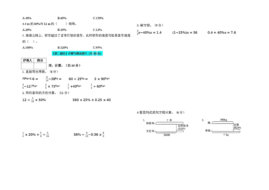 百分数（一）（单元过关卷）人教版六年级数学上册第2页