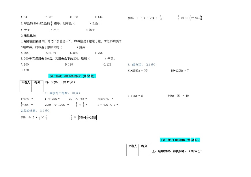 百分数（一）（周测卷 1）人教版六年级数学上册第2页