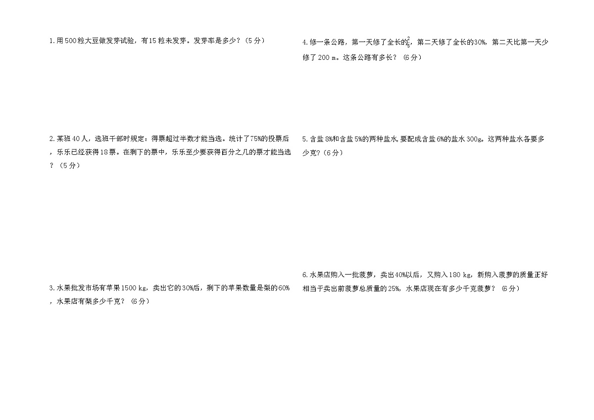 百分数（一）（周测卷 1）人教版六年级数学上册第3页