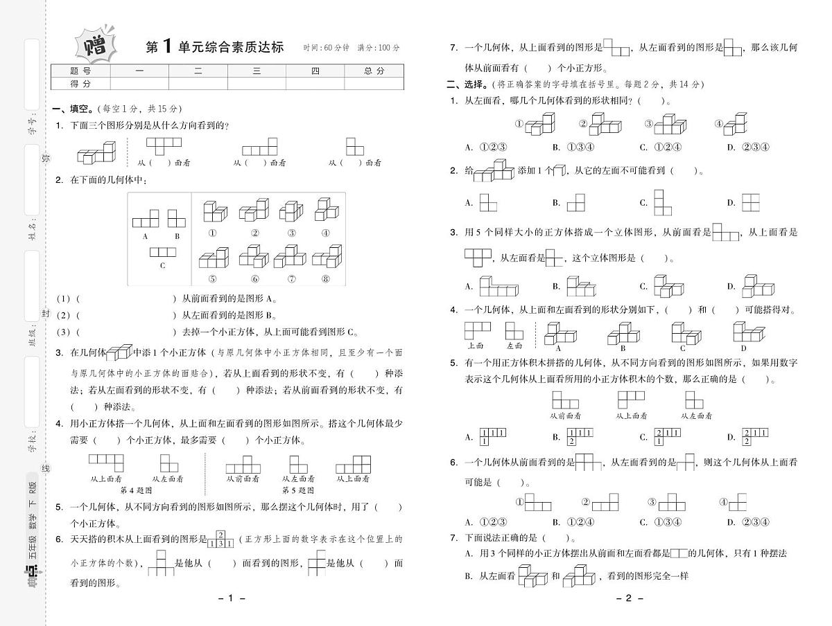 人教版五年级数学下册测综合单元达标测试卷（含答案）第1页