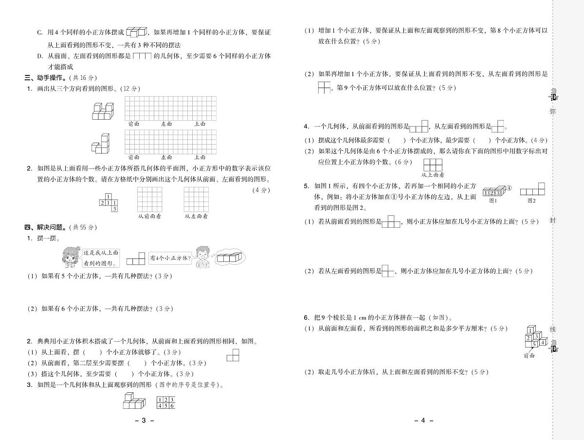 人教版五年级数学下册测综合单元达标测试卷（含答案）第2页
