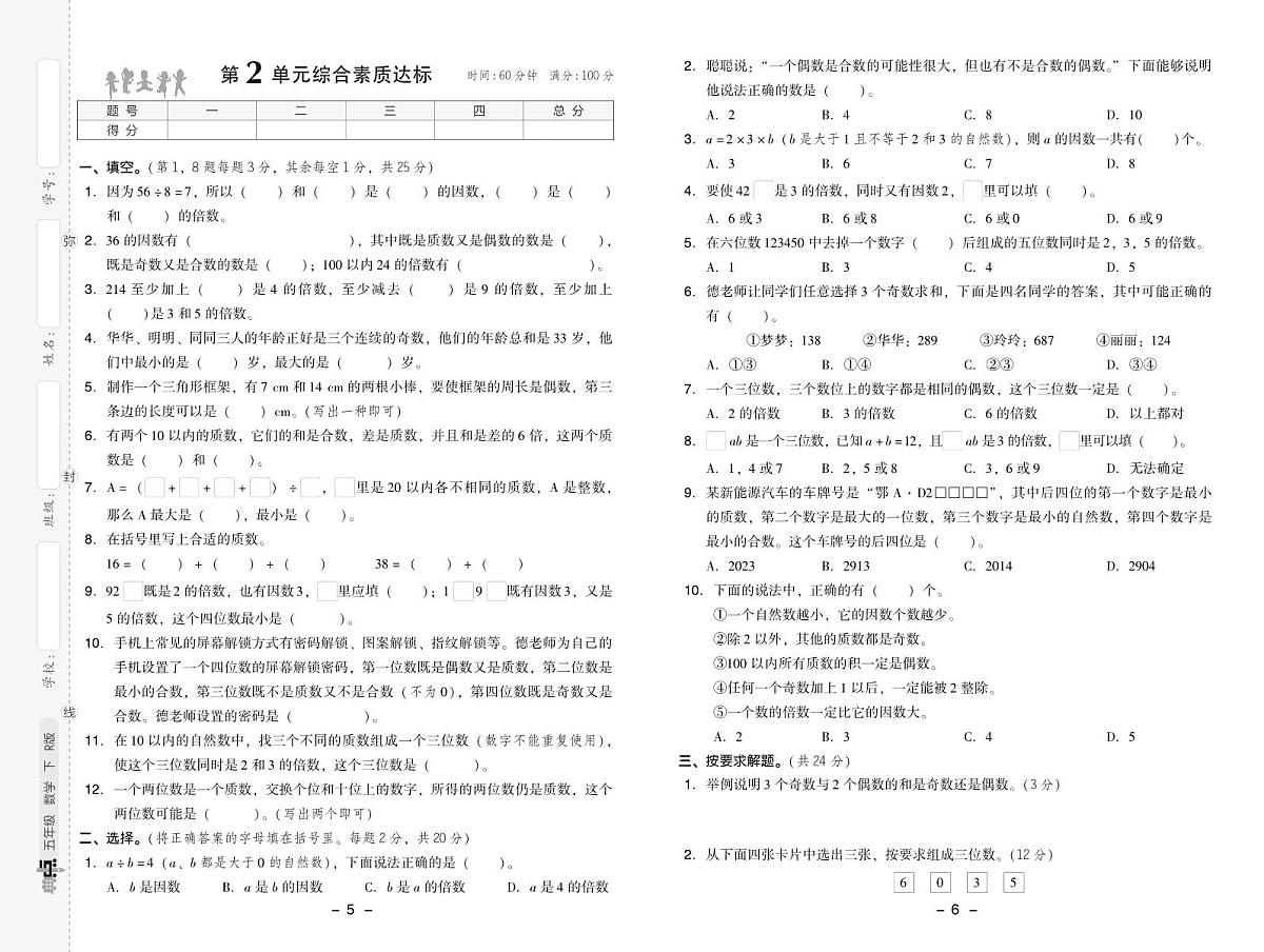 人教版五年级数学下册测综合单元达标测试卷（含答案）第3页