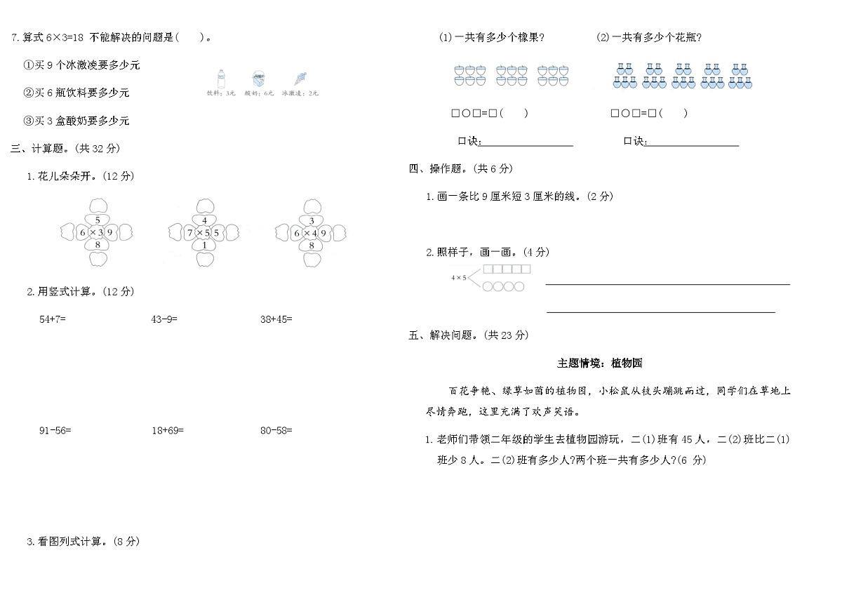 2025-2026学年北师大版二年级数学上册期中核心素养能力培优卷（含答案）第2页