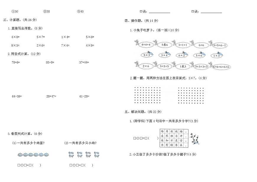 2025-2026学年北师大版二年级数学上册期中核心素养能力检测卷（含答案）第2页