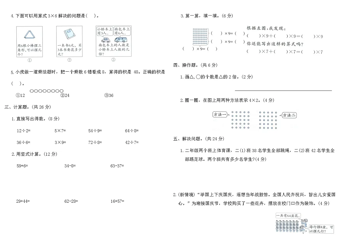 2025-2026学年北师大版二年级数学上册期末复习专项评价卷(2)（含答案）第2页
