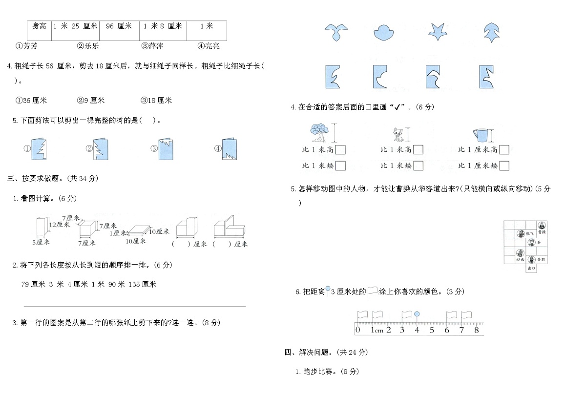 2025-2026学年北师大版二年级数学上册期末复习专项评价卷(3)（含答案）第2页