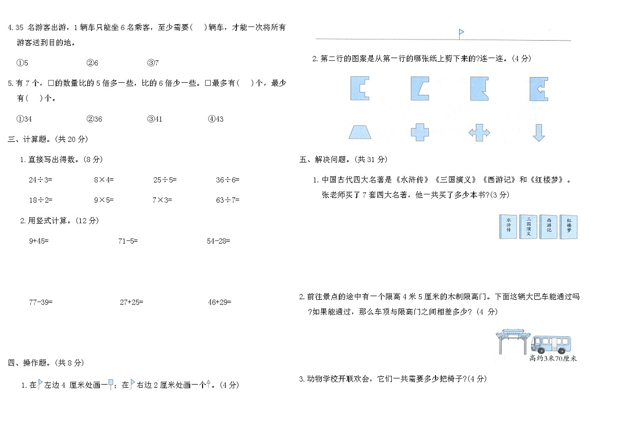 2025-2026学年北师大版二年级数学上册期末核心素养培优卷（含答案）第2页