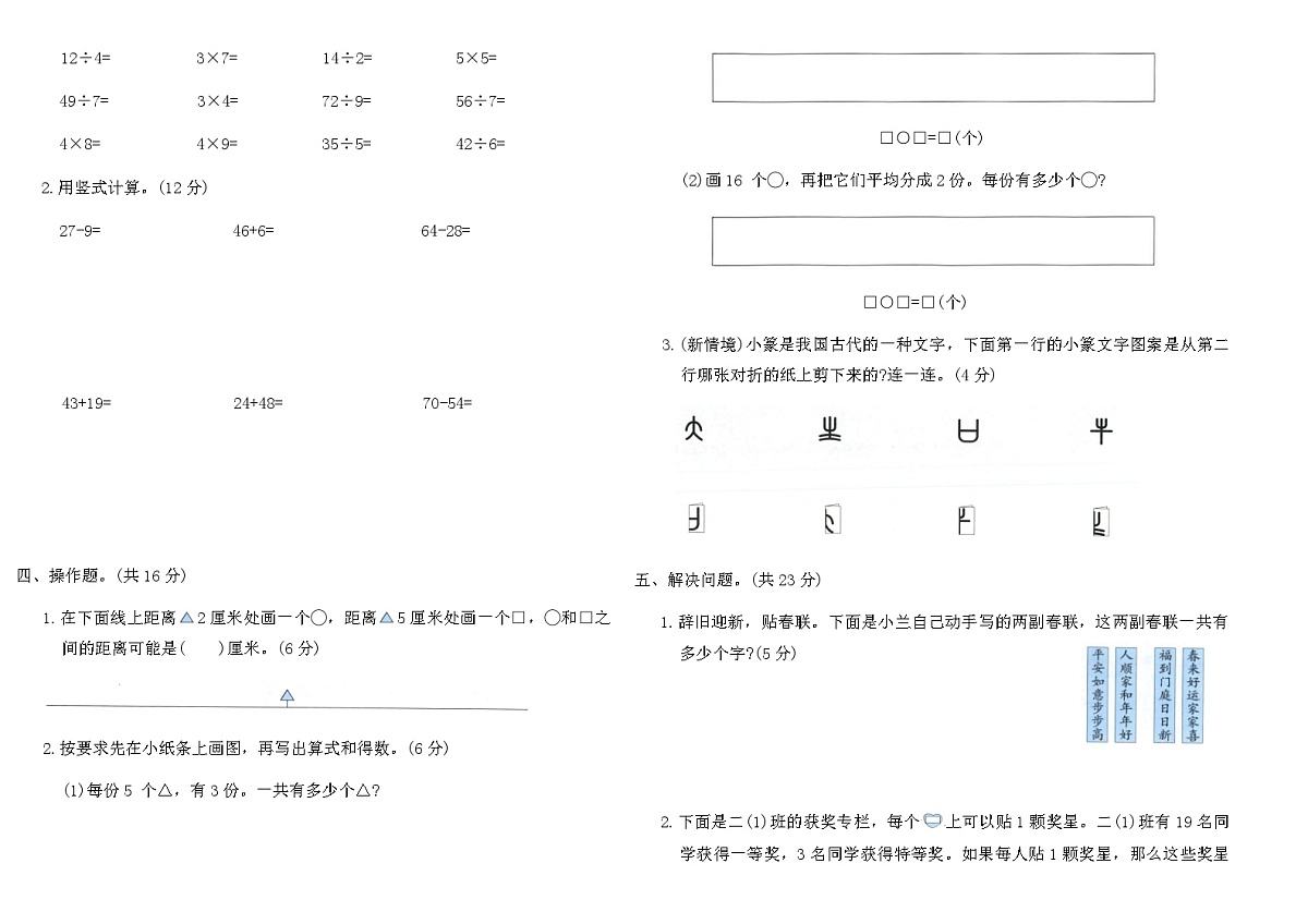 2025-2026学年北师大版二年级数学上册期末核心素养检测卷(一)（含答案）第2页