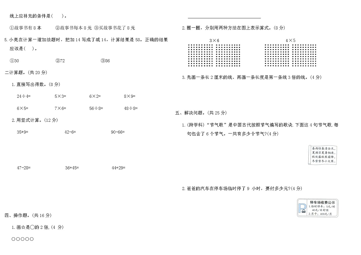2025-2026学年北师大版二年级数学上册期末核心素养检测卷(二)（含答案）第2页