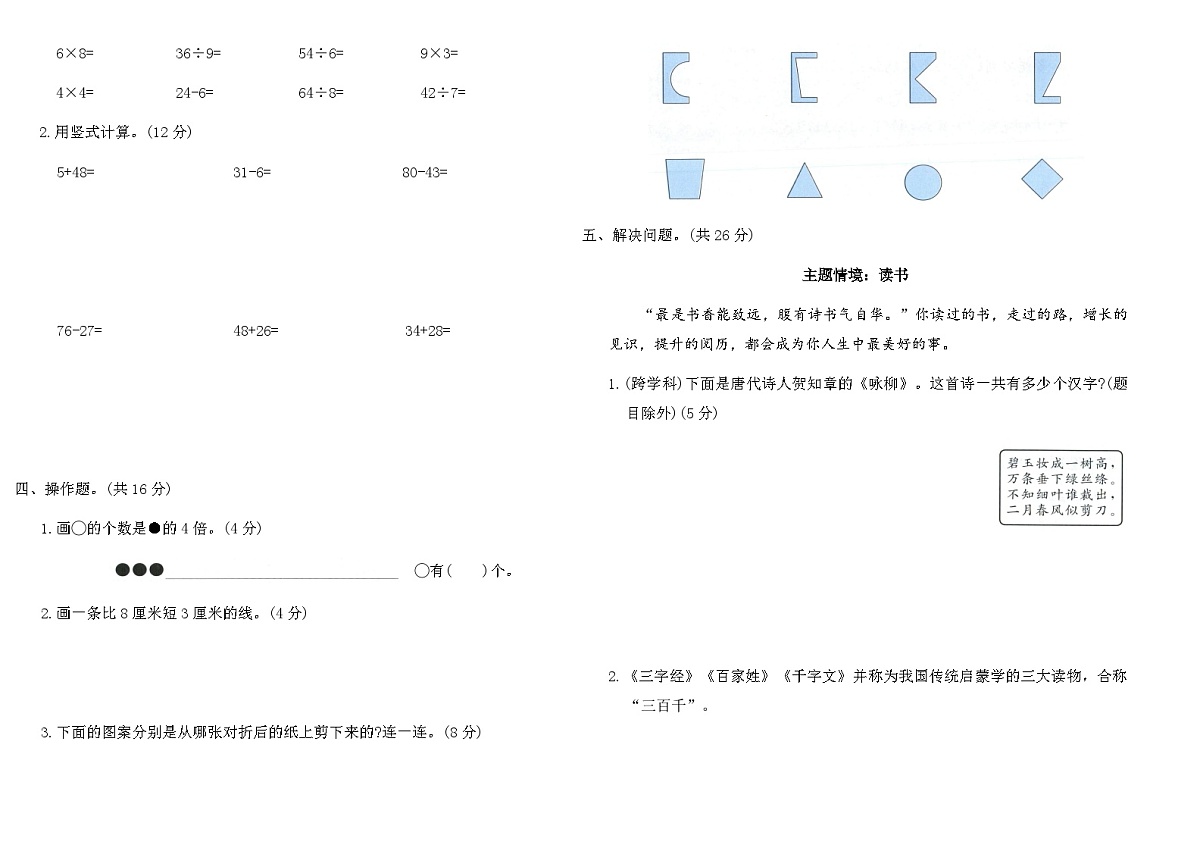 2025-2026学年北师大版二年级数学上册期末核心素养演练卷(一)（含答案）第2页