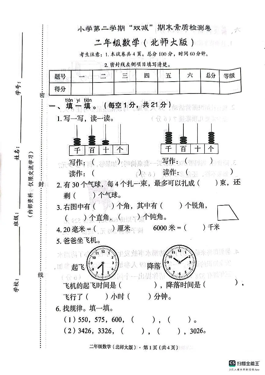 北二数第1页