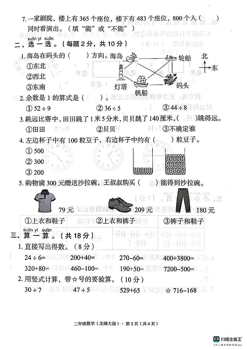 北二数第2页
