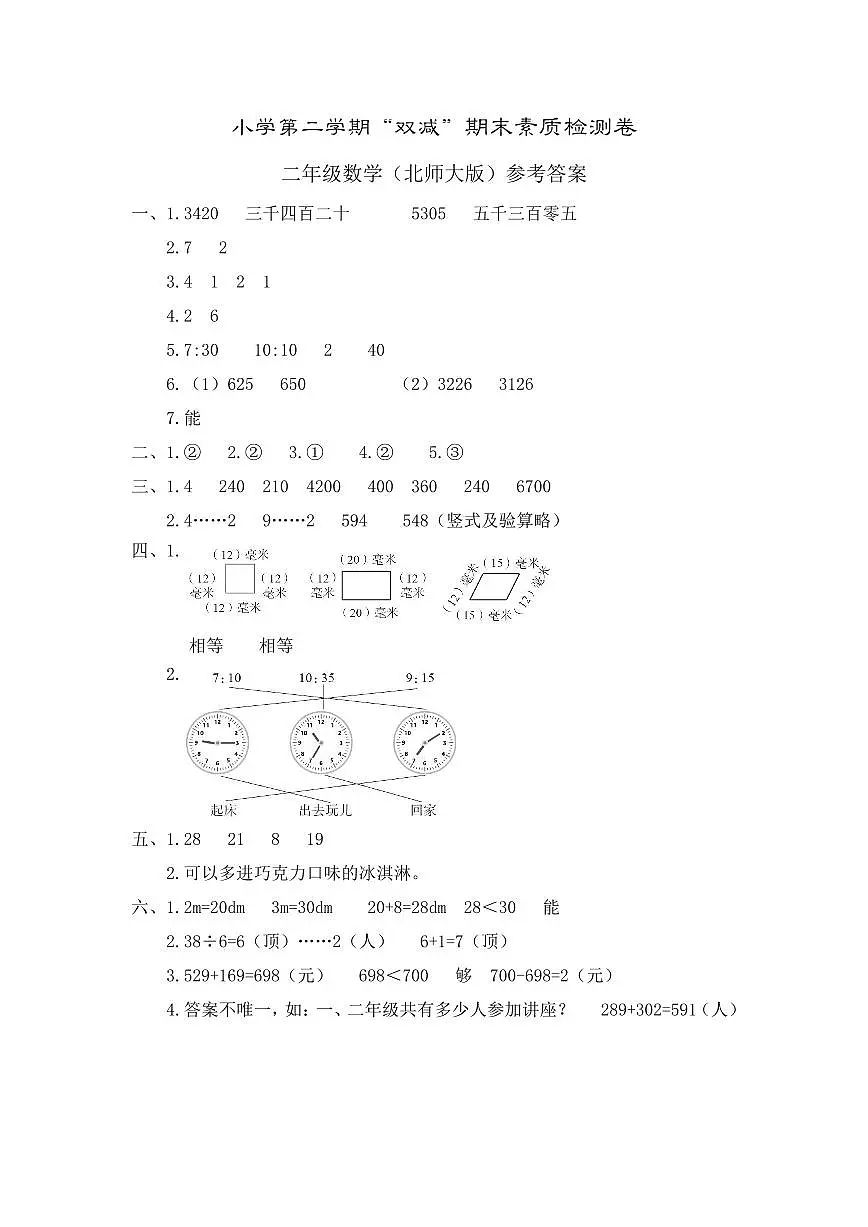 24-25下数学北师大二年级期末卷答案第1页
