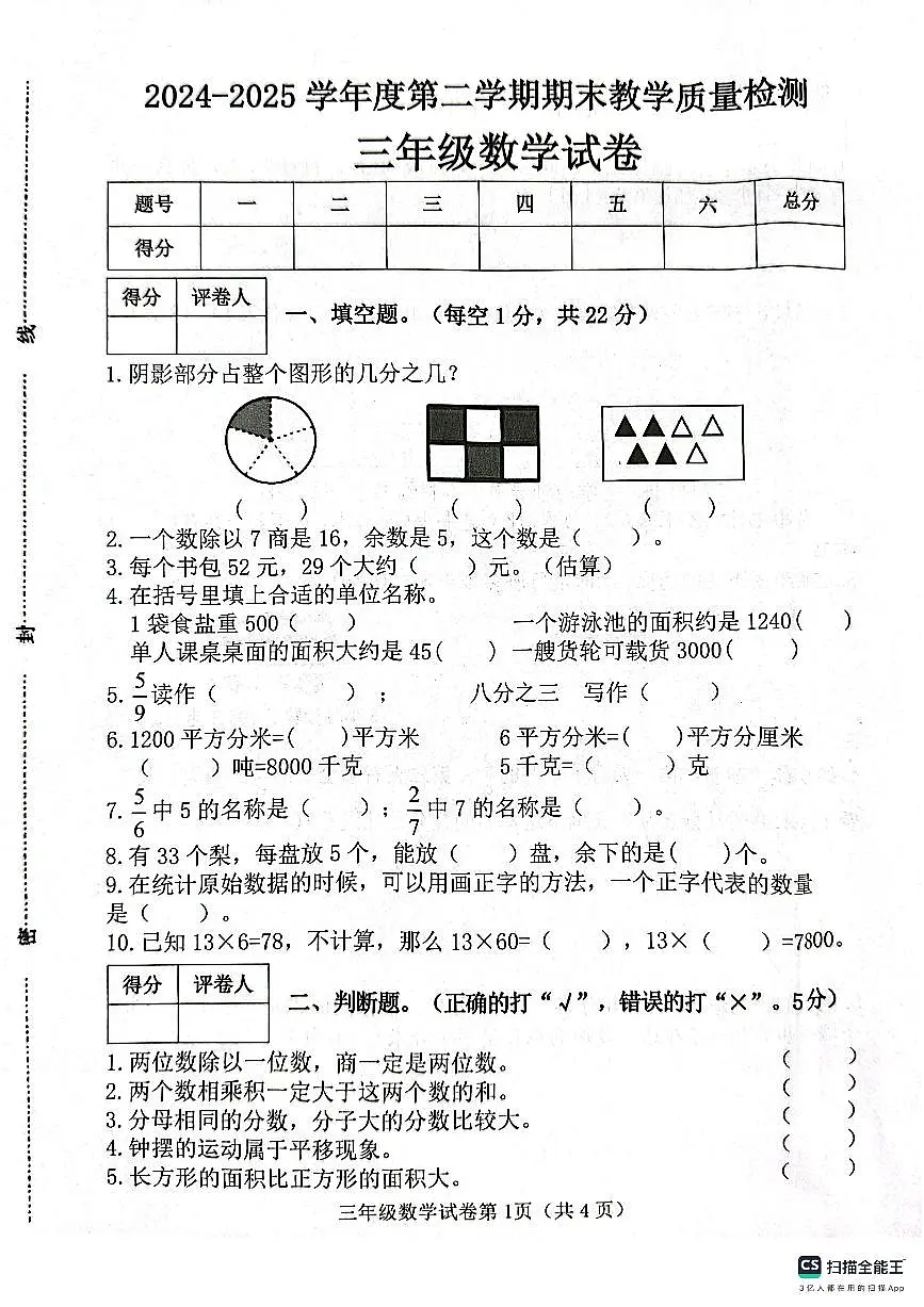 北三数第1页