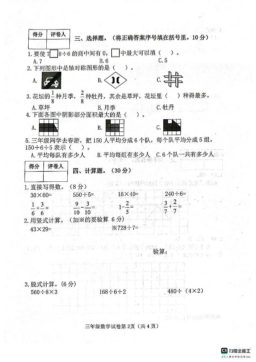 北三数第2页