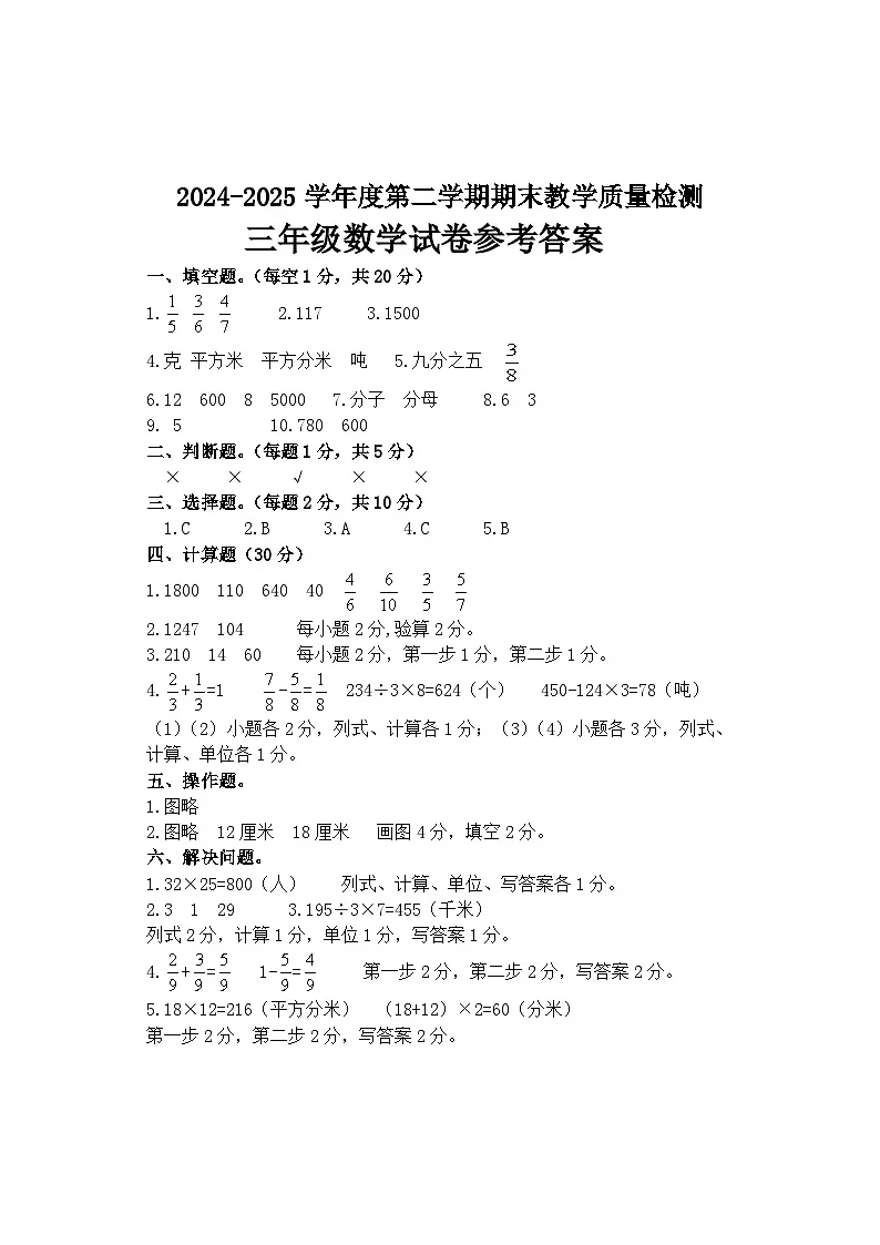 三年级数学答案第1页