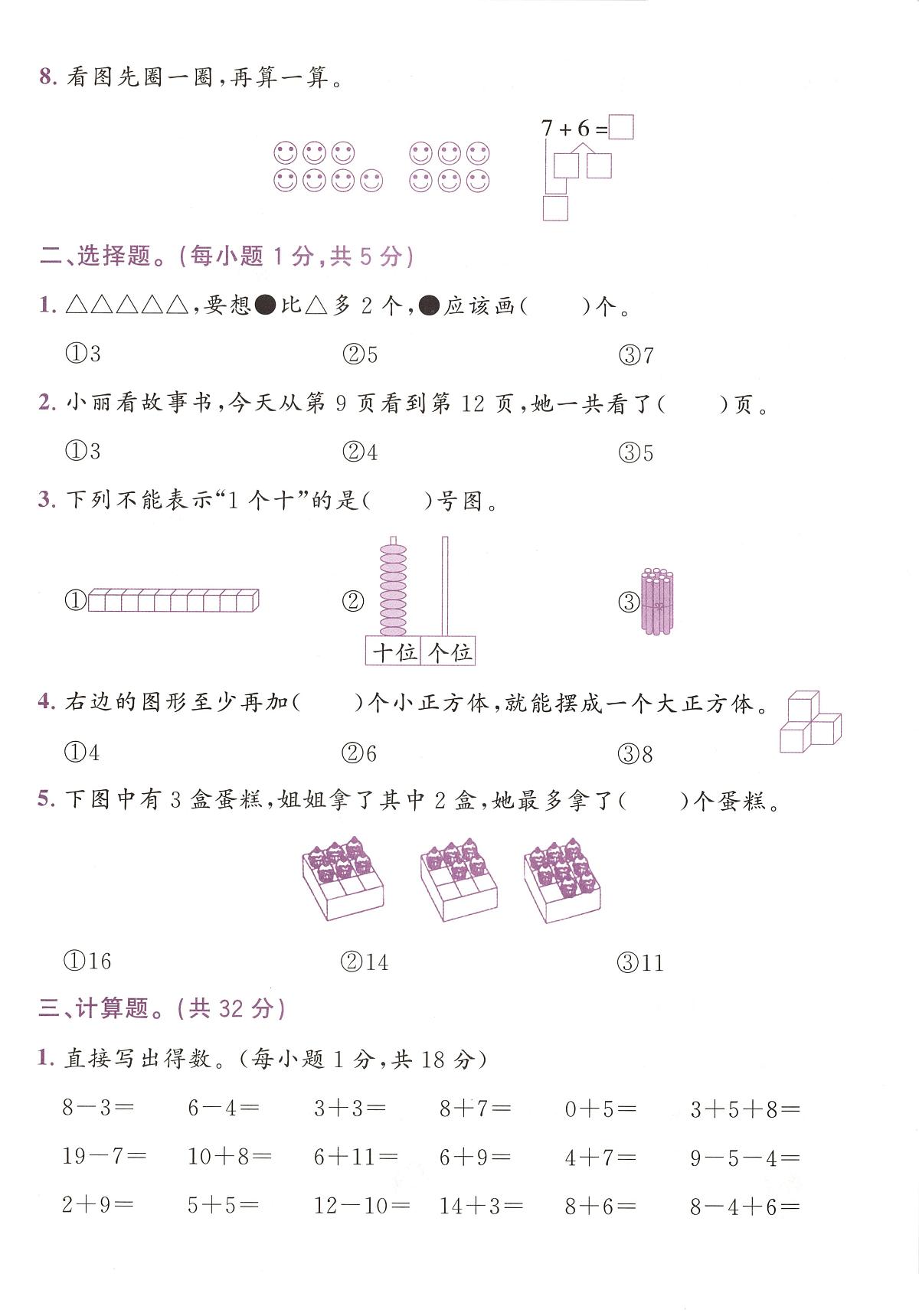 浙江省宁波市奉化区2024-2025学年一年级上学期期末数学试题及答案第2页