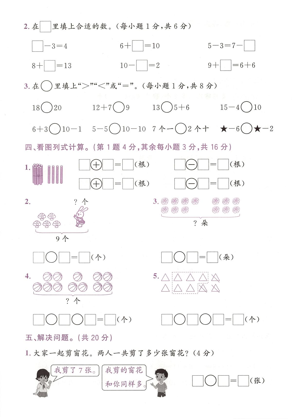 浙江省宁波市奉化区2024-2025学年一年级上学期期末数学试题及答案第3页