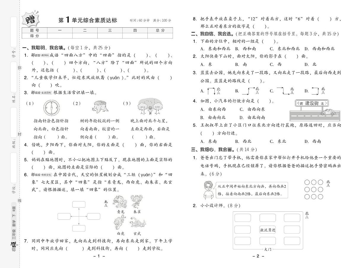 人教版三年级数学下册测综合单元达标测试卷（含答案）第1页