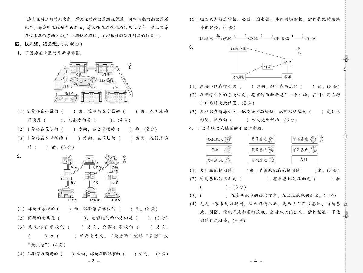 人教版三年级数学下册测综合单元达标测试卷（含答案）第2页