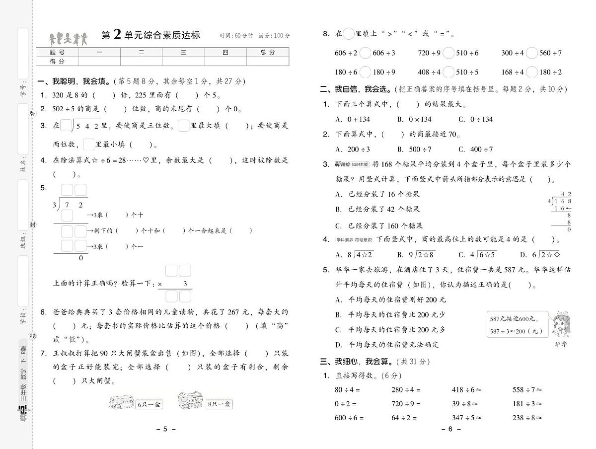 人教版三年级数学下册测综合单元达标测试卷（含答案）第3页