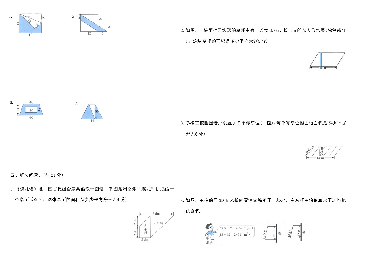 人教版五年级数学上册期末复习专项分类测试卷(五)（含答案）第2页