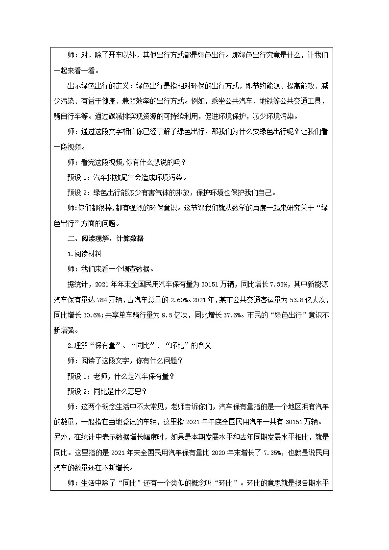 人教版数学六年级下册综合与实践（绿色出行）-表格式教案第2页
