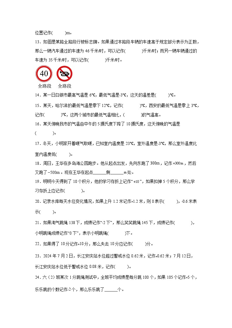 （期末考点）第7单元 生活中的负数 专项02 填空题-2025-2026学年四年级数学上册期末复习培优精练北师大版（含答案解析）第2页
