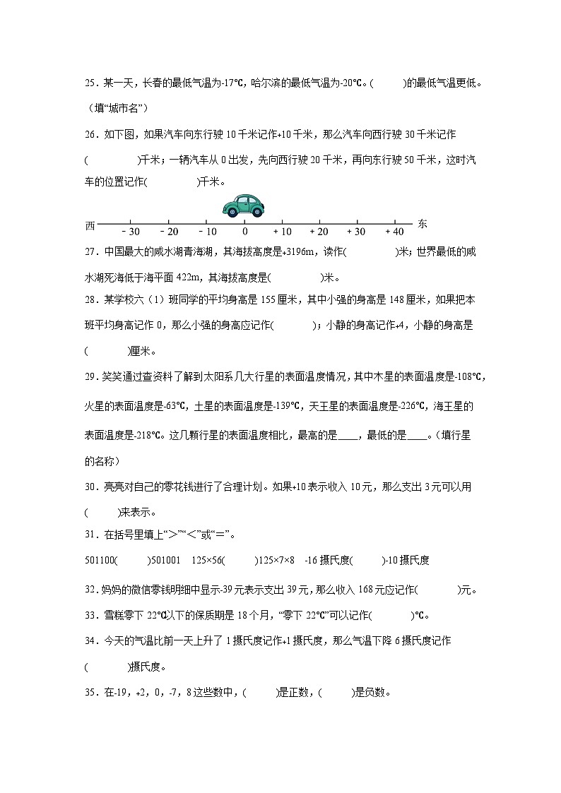 （期末考点）第7单元 生活中的负数 专项02 填空题-2025-2026学年四年级数学上册期末复习培优精练北师大版（含答案解析）第3页