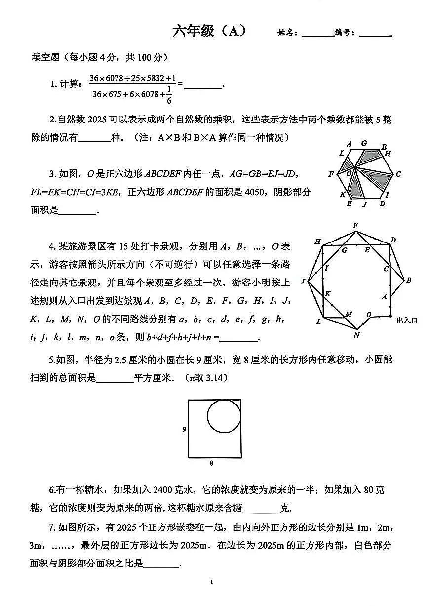 2026年春XWSX希望杯六年级数学试卷（附答案）第1页