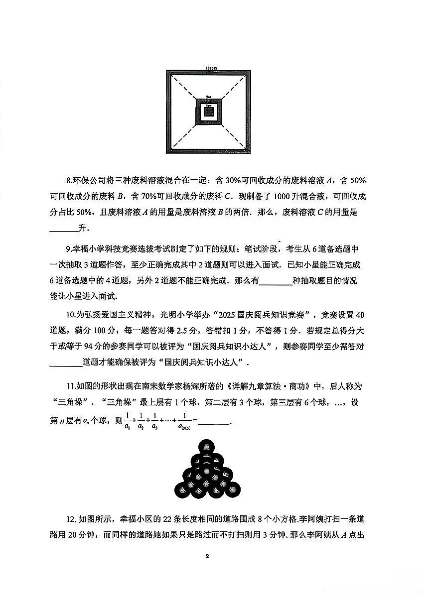 2026年春XWSX希望杯六年级数学试卷（附答案）第2页